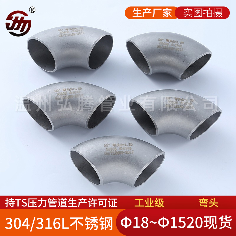 不銹鋼彎頭有哪些優(yōu)點(diǎn)和優(yōu)勢(shì)?